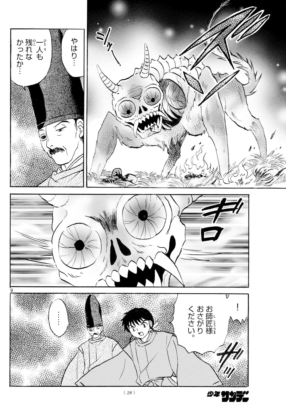 マオ 第305話 - 9