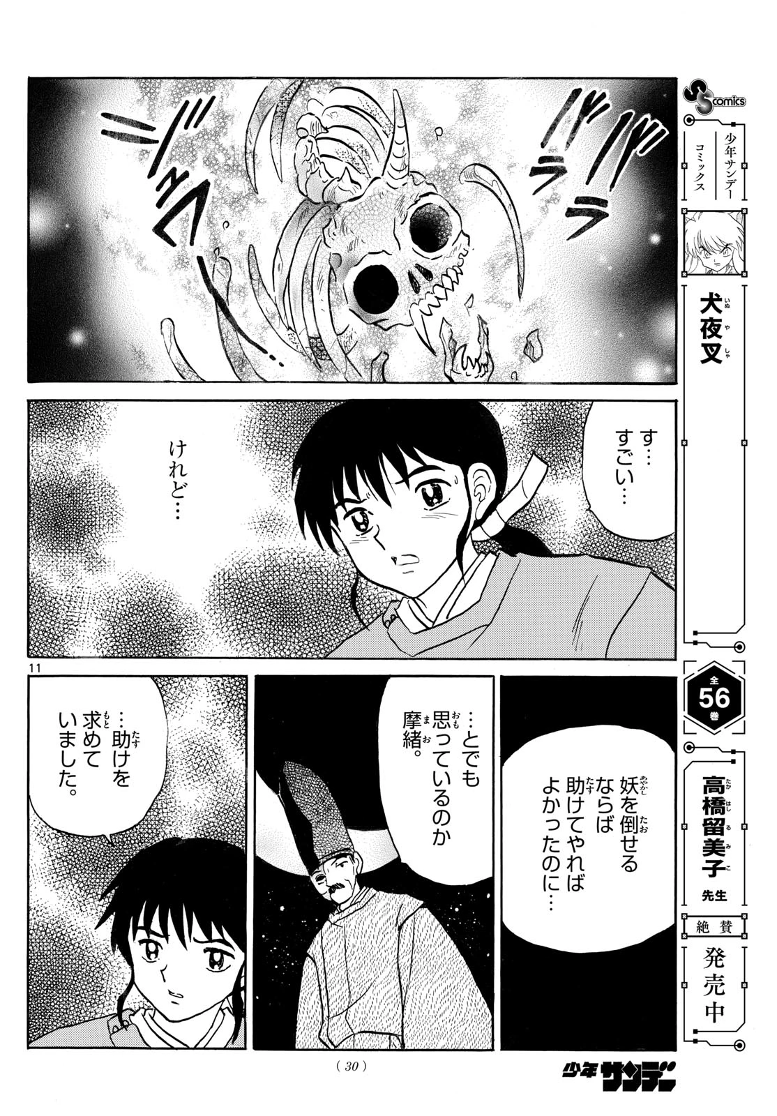 マオ 第305話 - 11