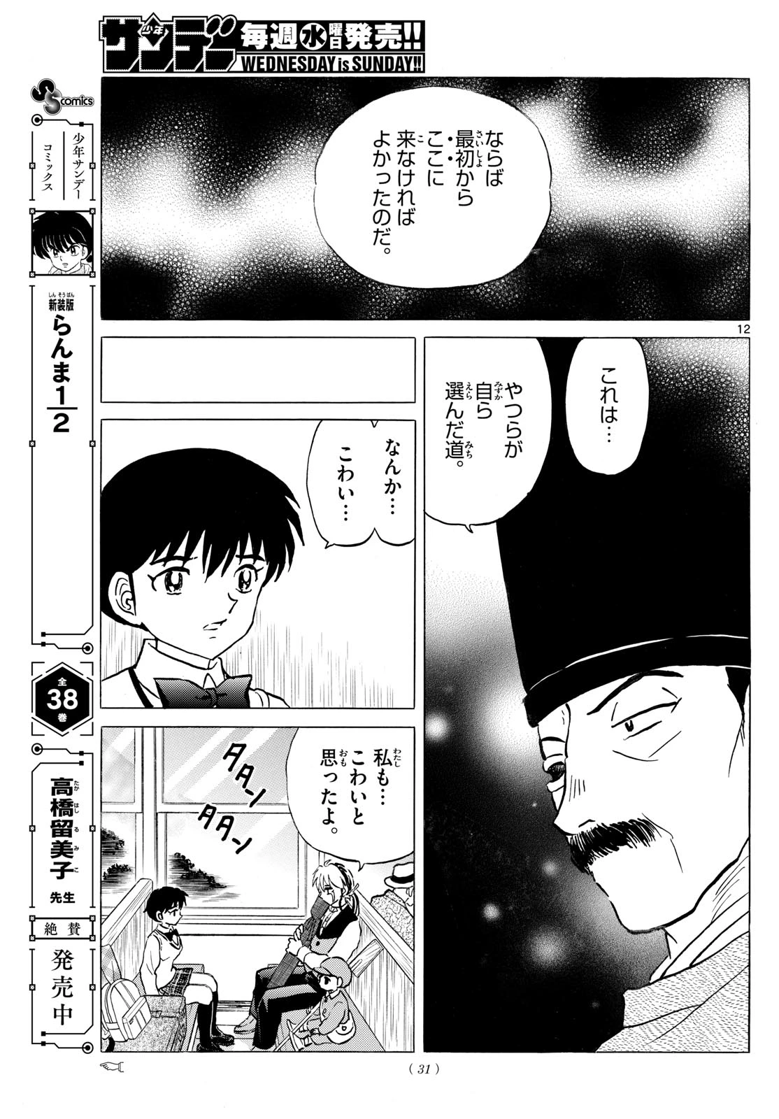 マオ 第305話 - 12