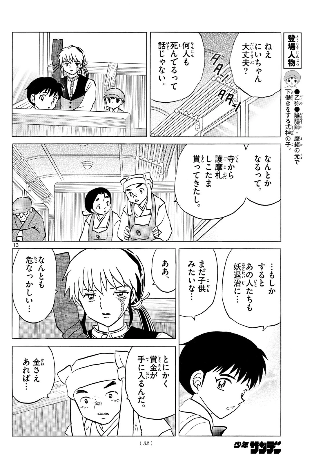マオ 第305話 - 13
