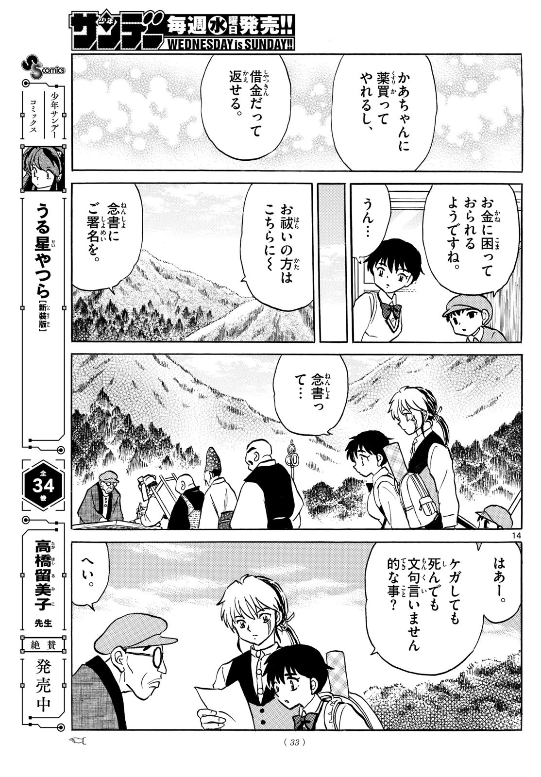 マオ 第305話 - 14