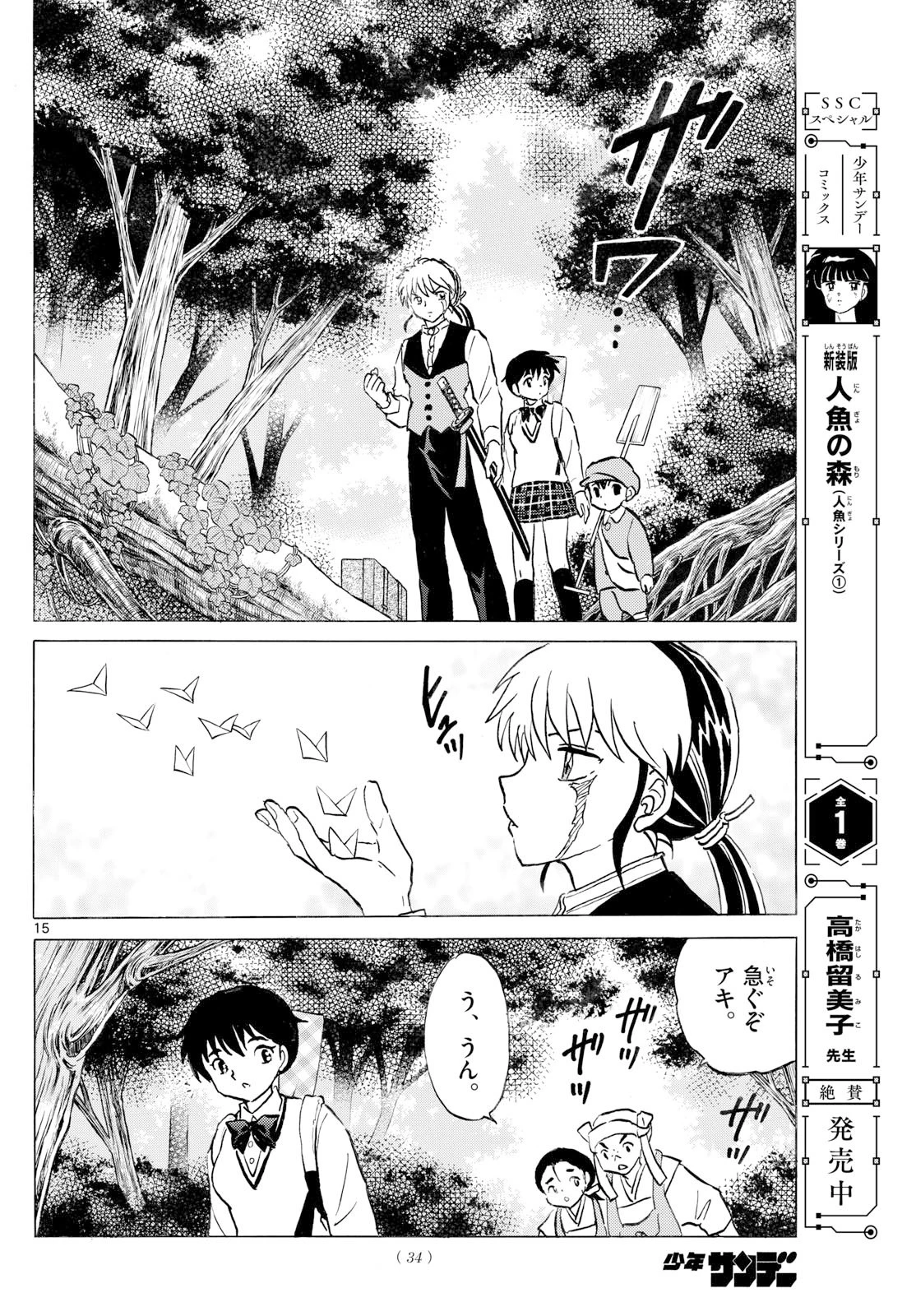マオ 第305話 - 15