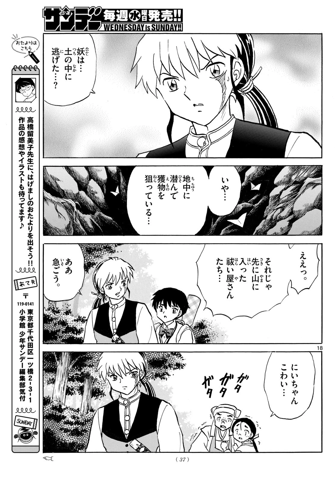 マオ 第305話 - 18