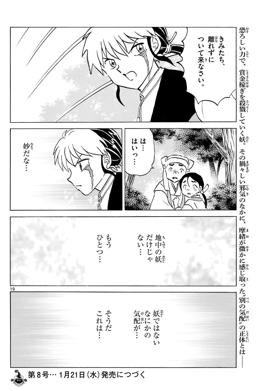 マオ 第305話 - 19