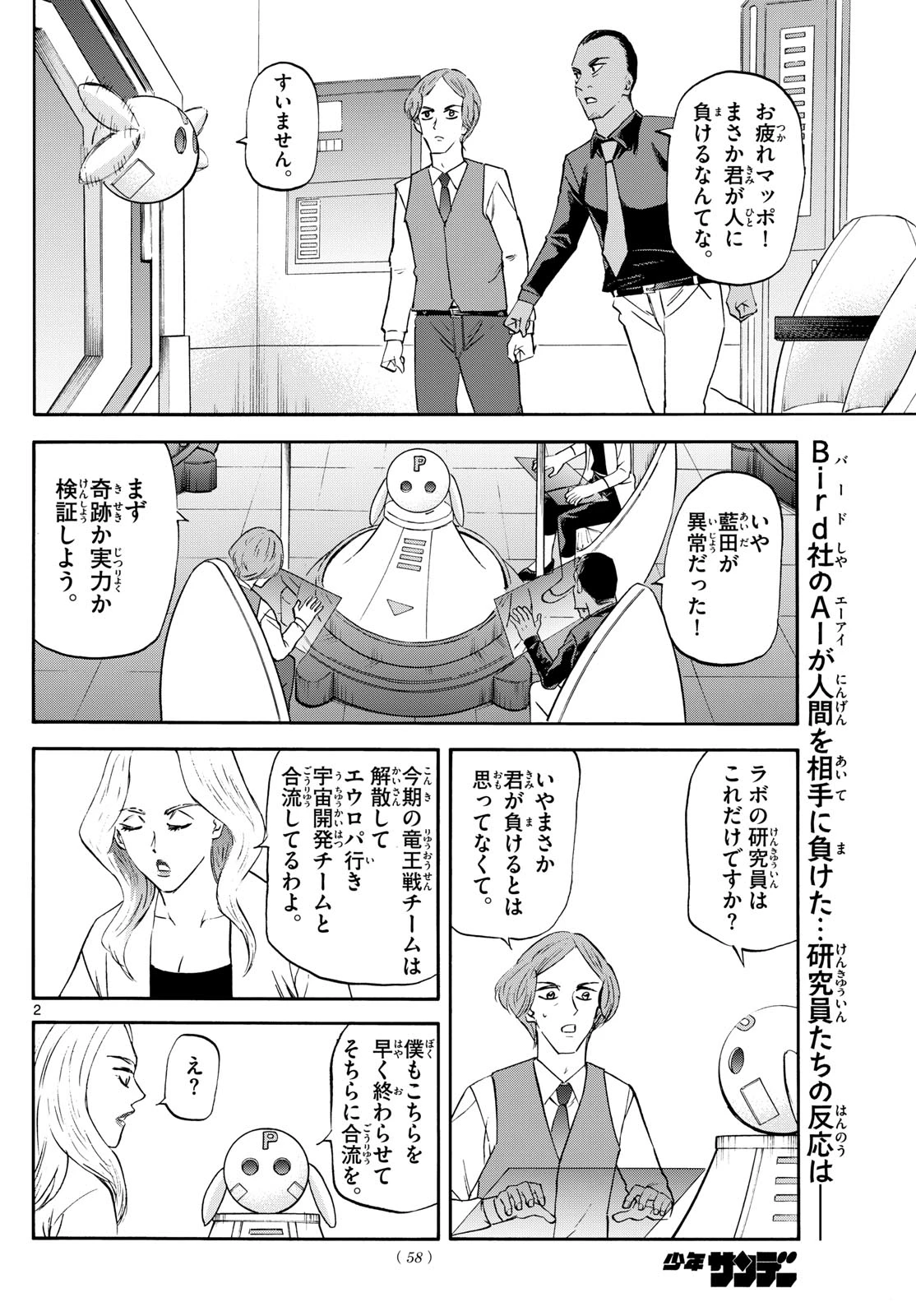 龍と苺 第271話 - 2