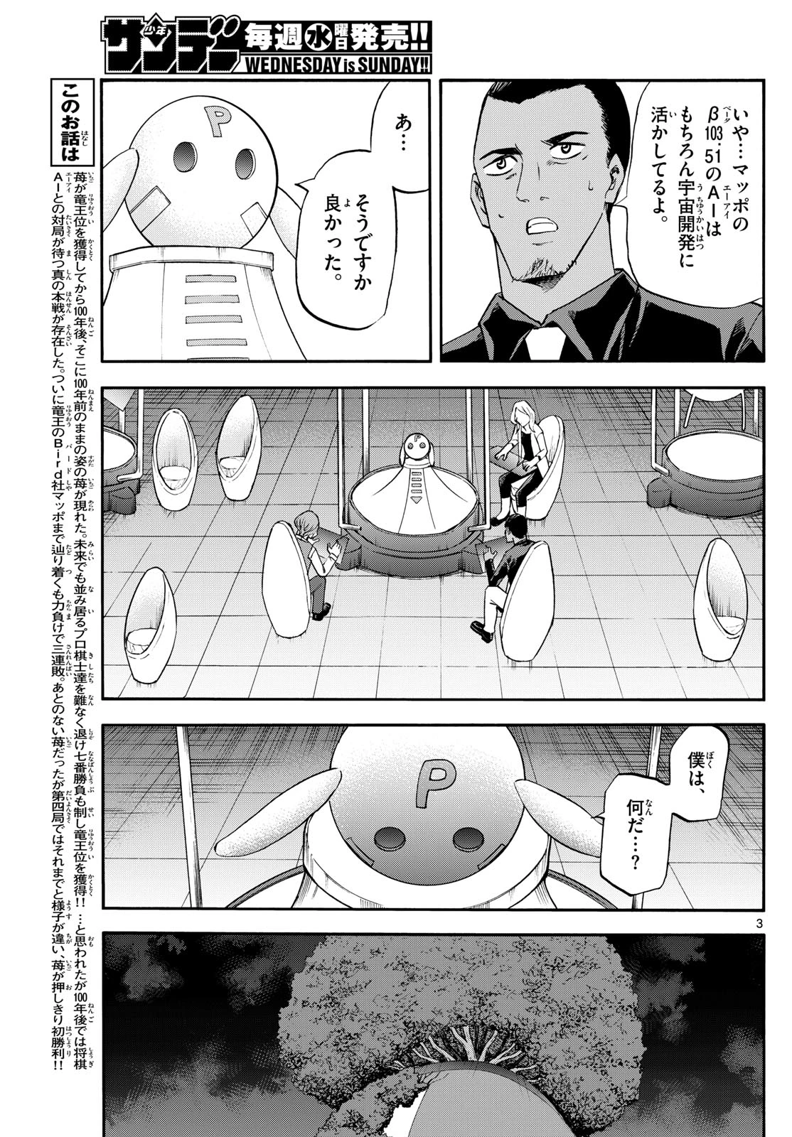 龍と苺 第271話 - 3
