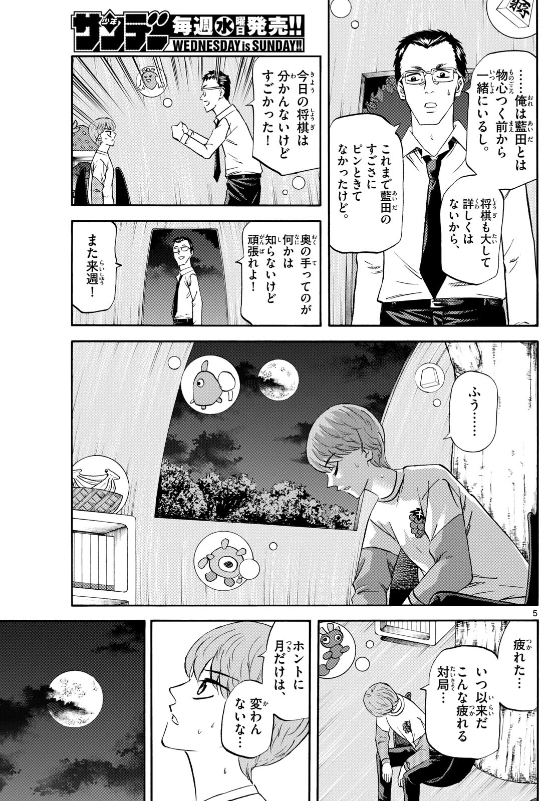 龍と苺 第271話 - 5