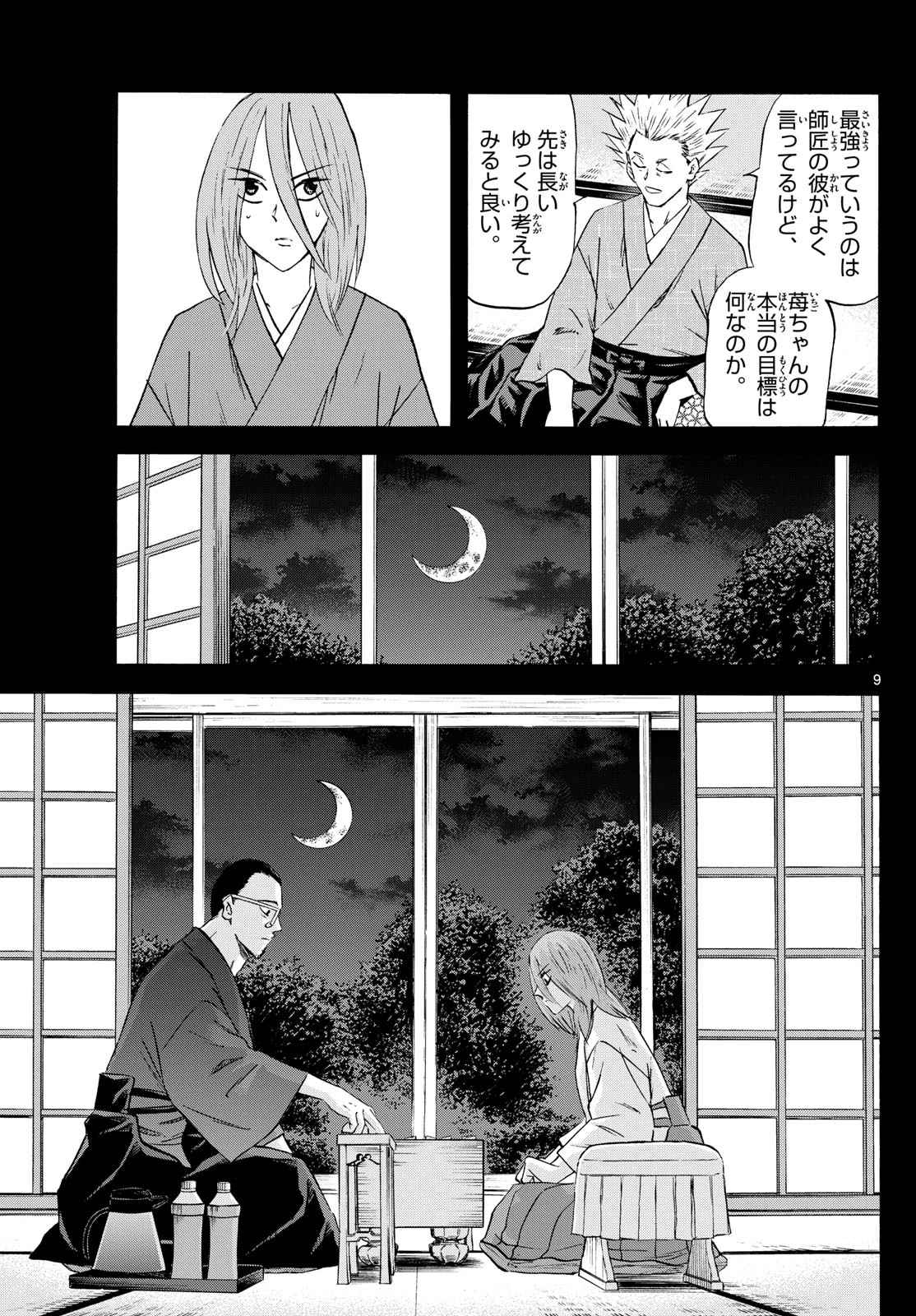 龍と苺 第271話 - 9