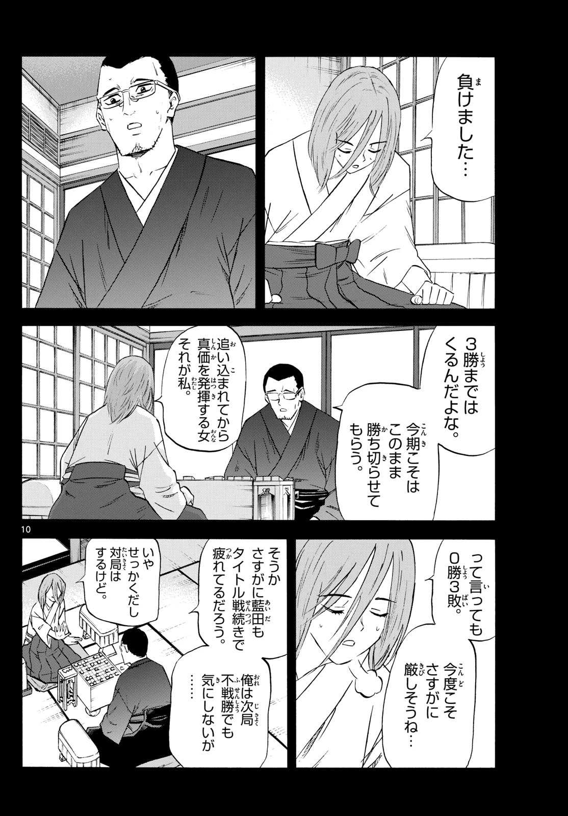 龍と苺 第271話 - 10