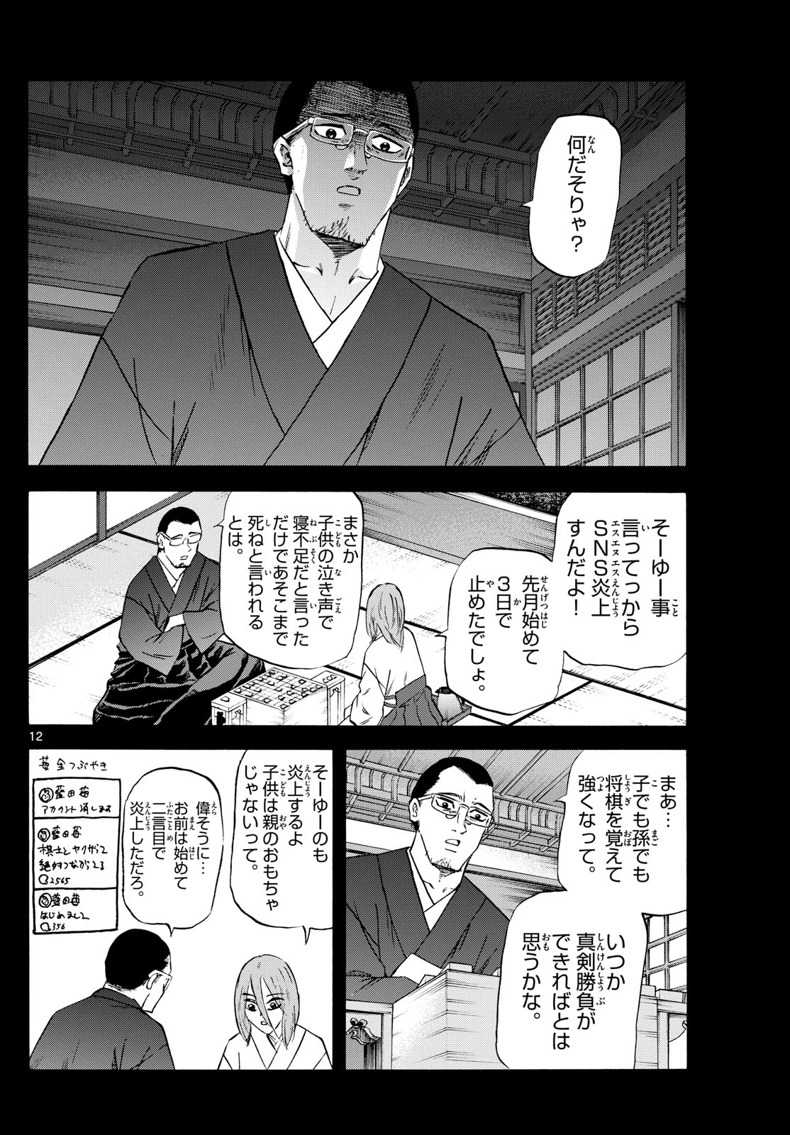 龍と苺 第271話 - 12