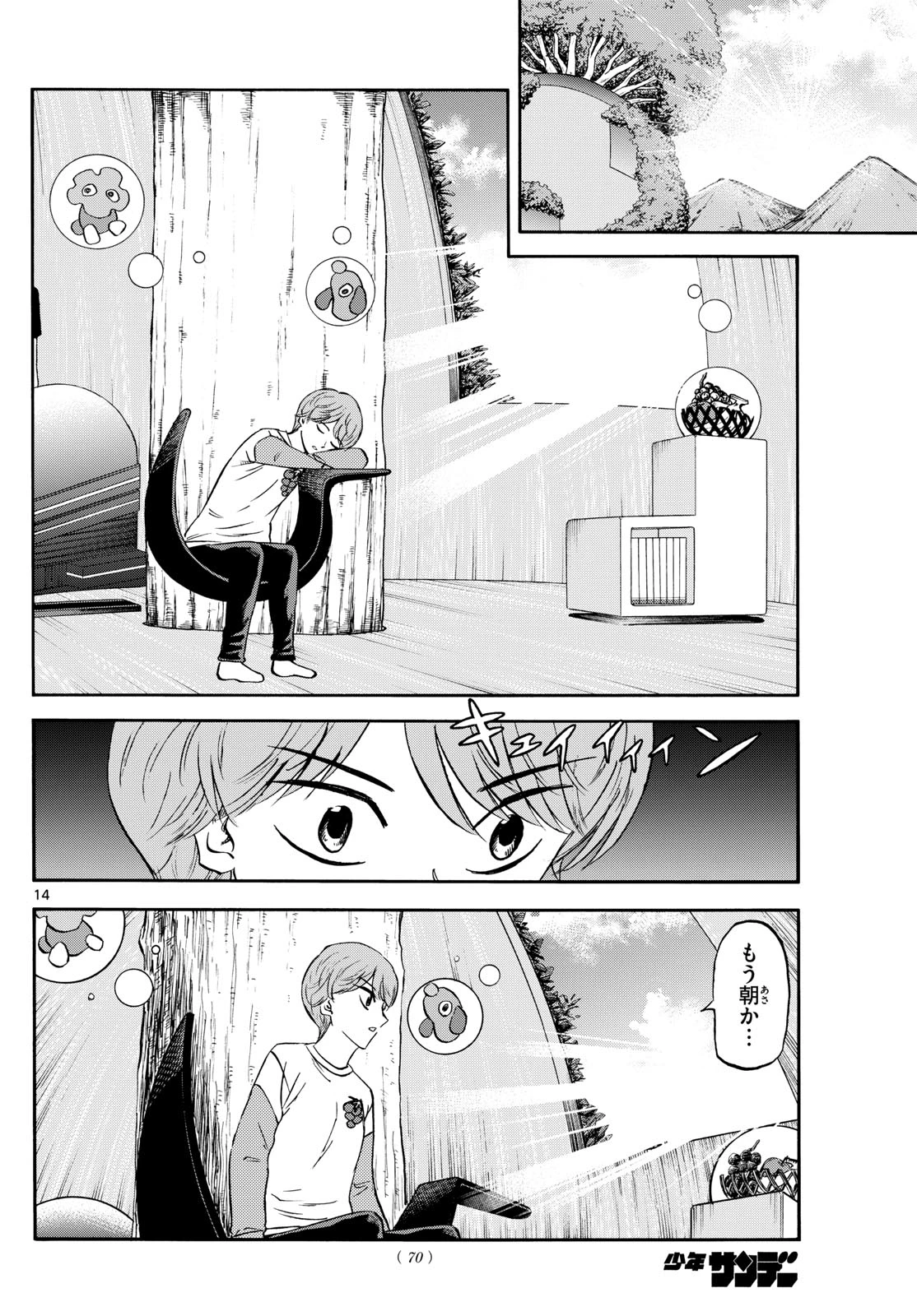 龍と苺 第271話 - 14