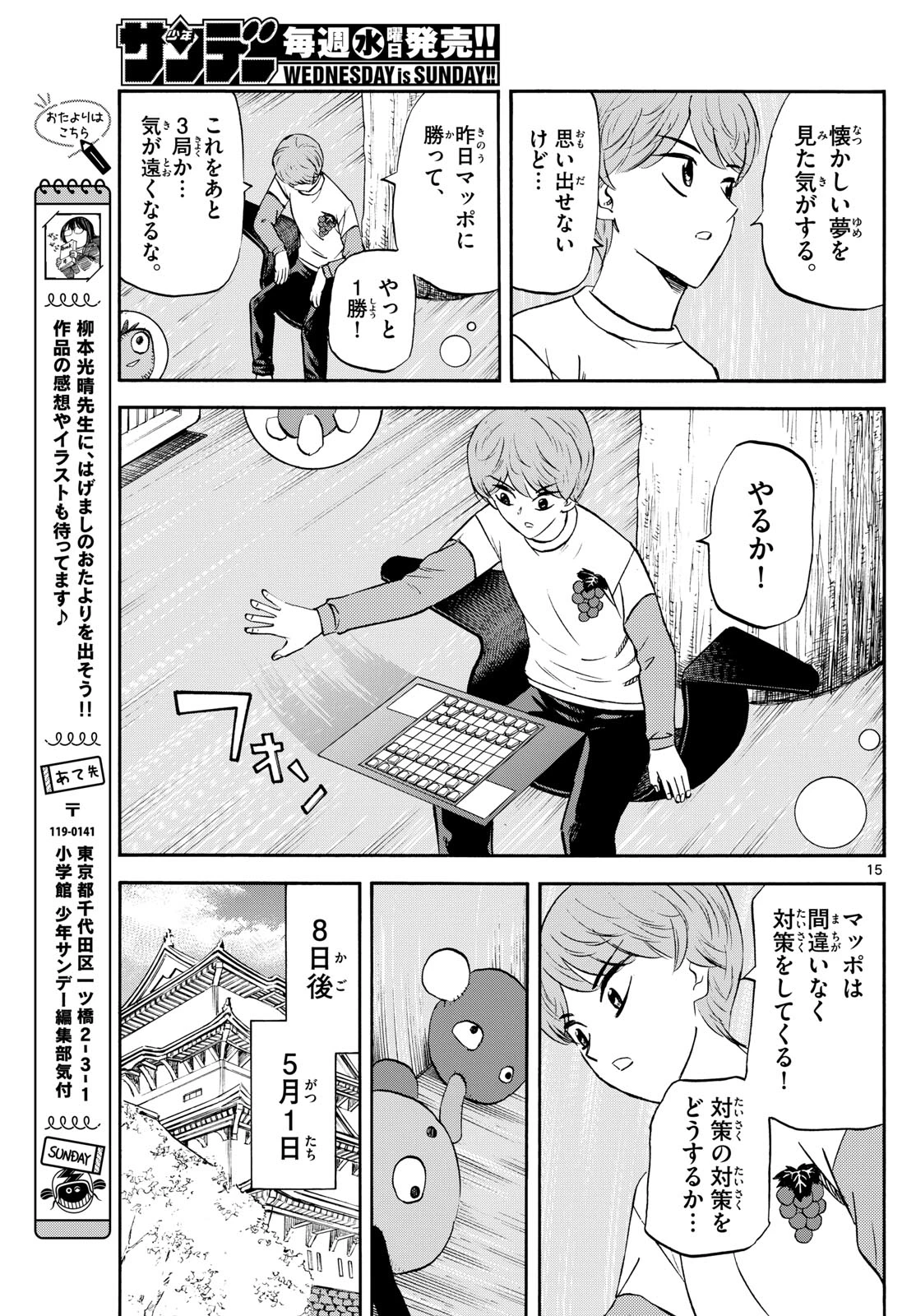 龍と苺 第271話 - 15