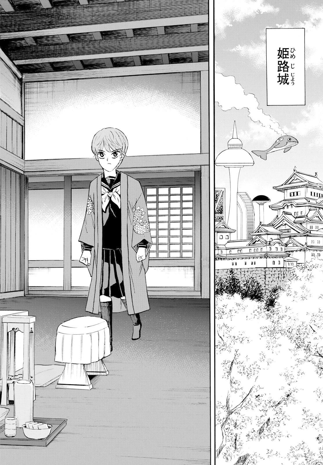 龍と苺 第271話 - 16