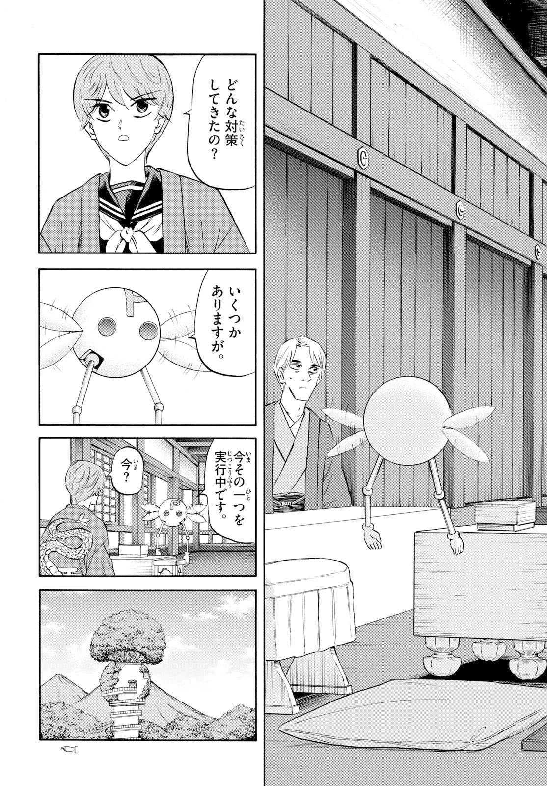 龍と苺 第271話 - 17