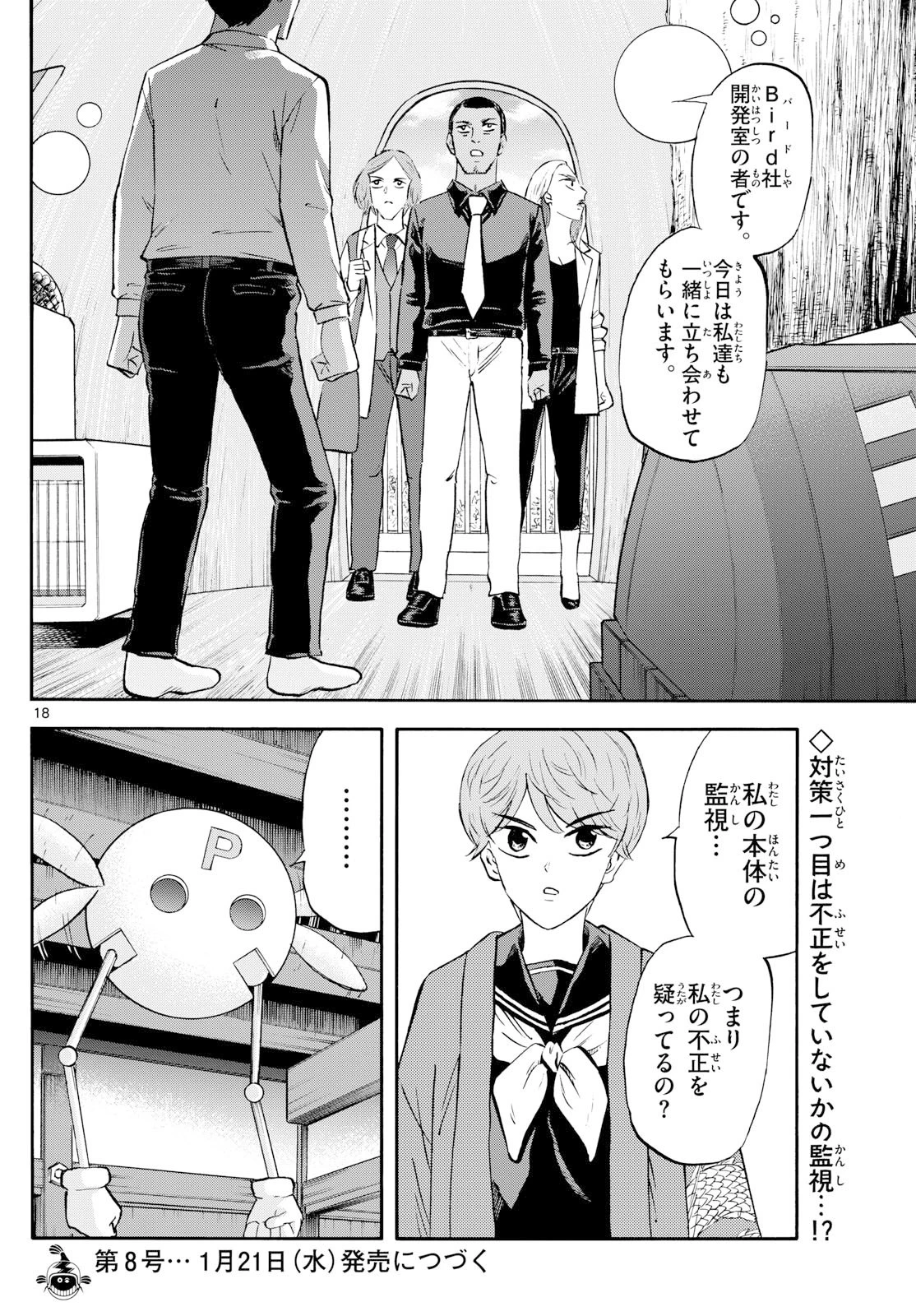 龍と苺 第271話 - 18
