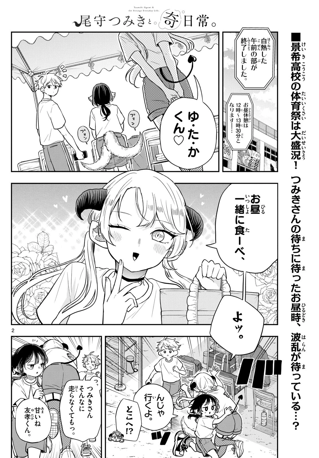 尾守つみきと奇日常。 第86話 - 2