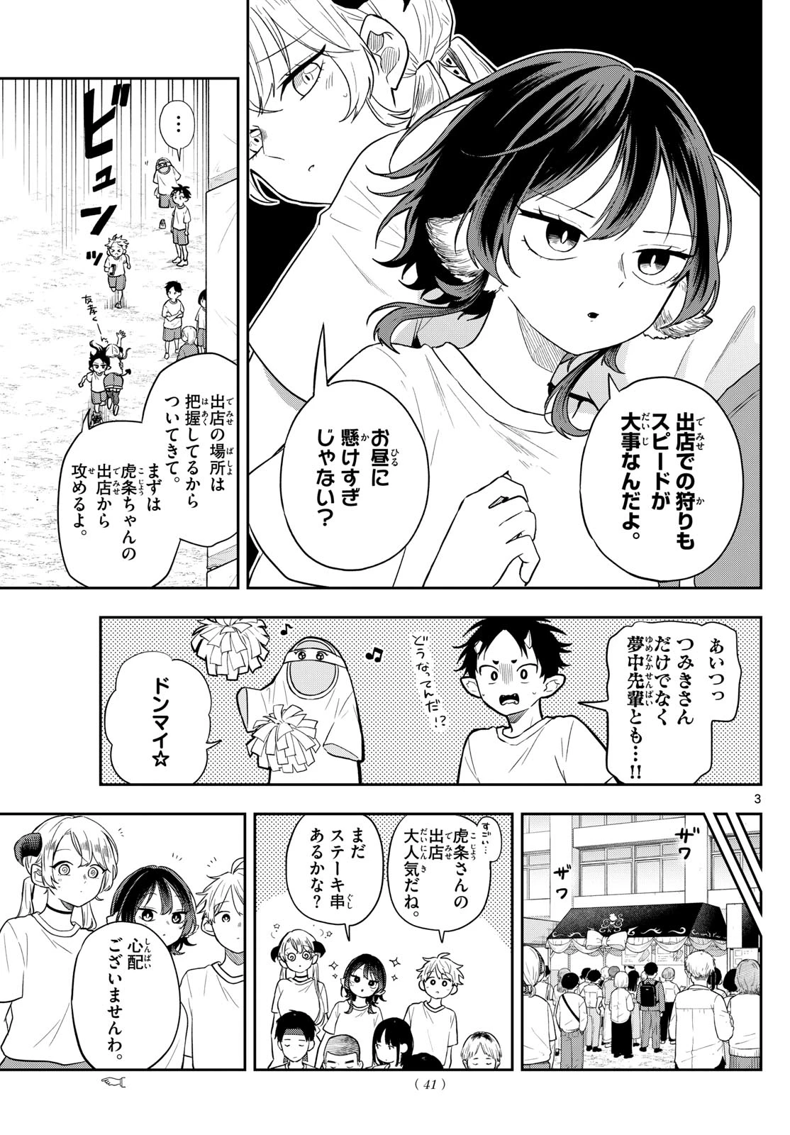 尾守つみきと奇日常。 第86話 - 3