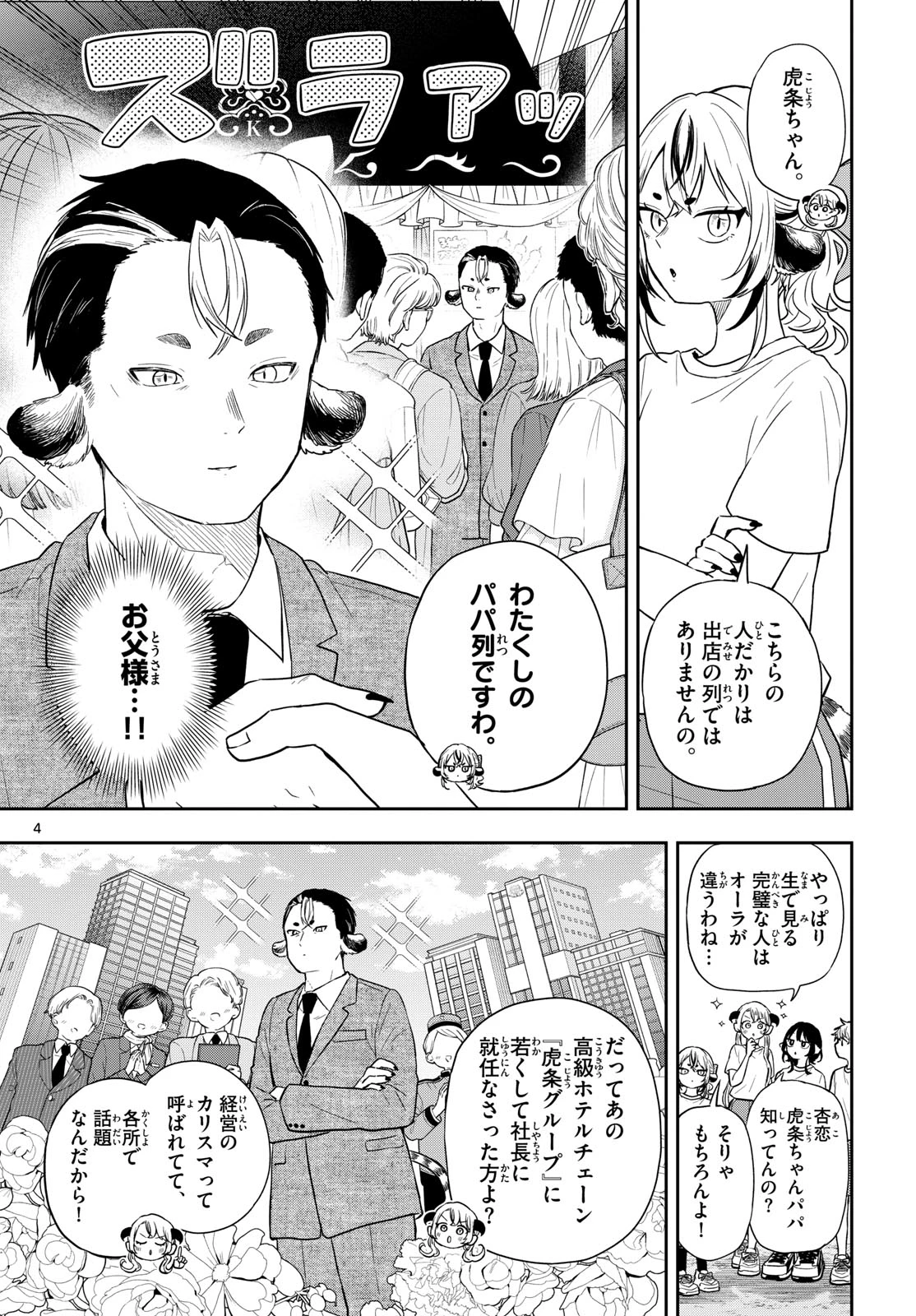 尾守つみきと奇日常。 第86話 - 4
