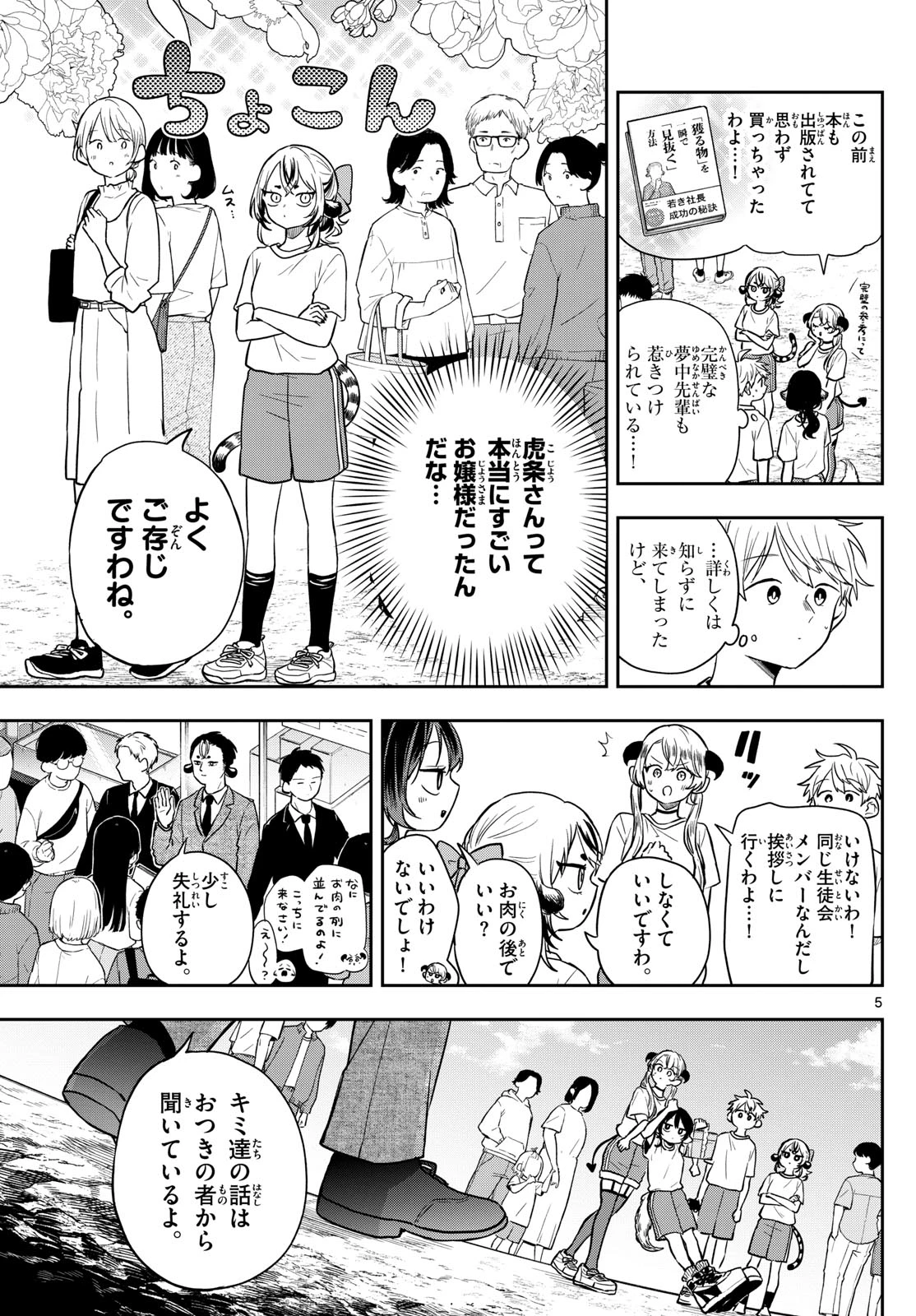 尾守つみきと奇日常。 第86話 - 5
