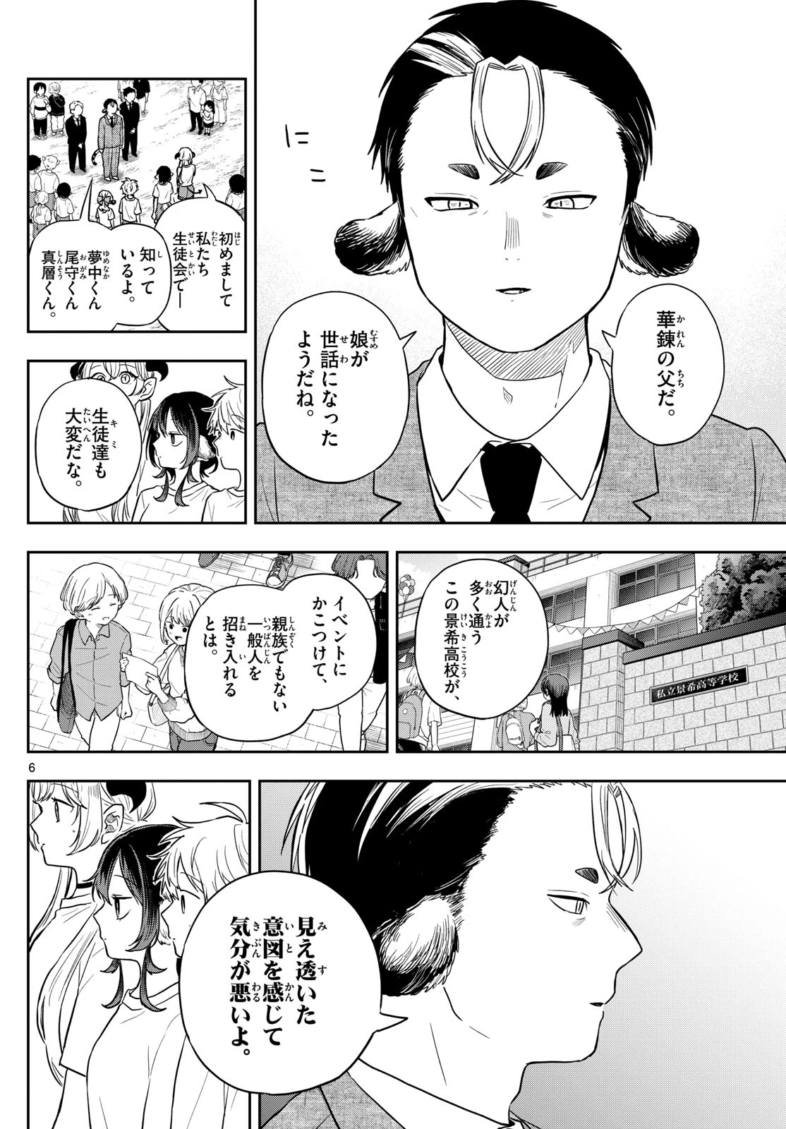 尾守つみきと奇日常。 第86話 - 6