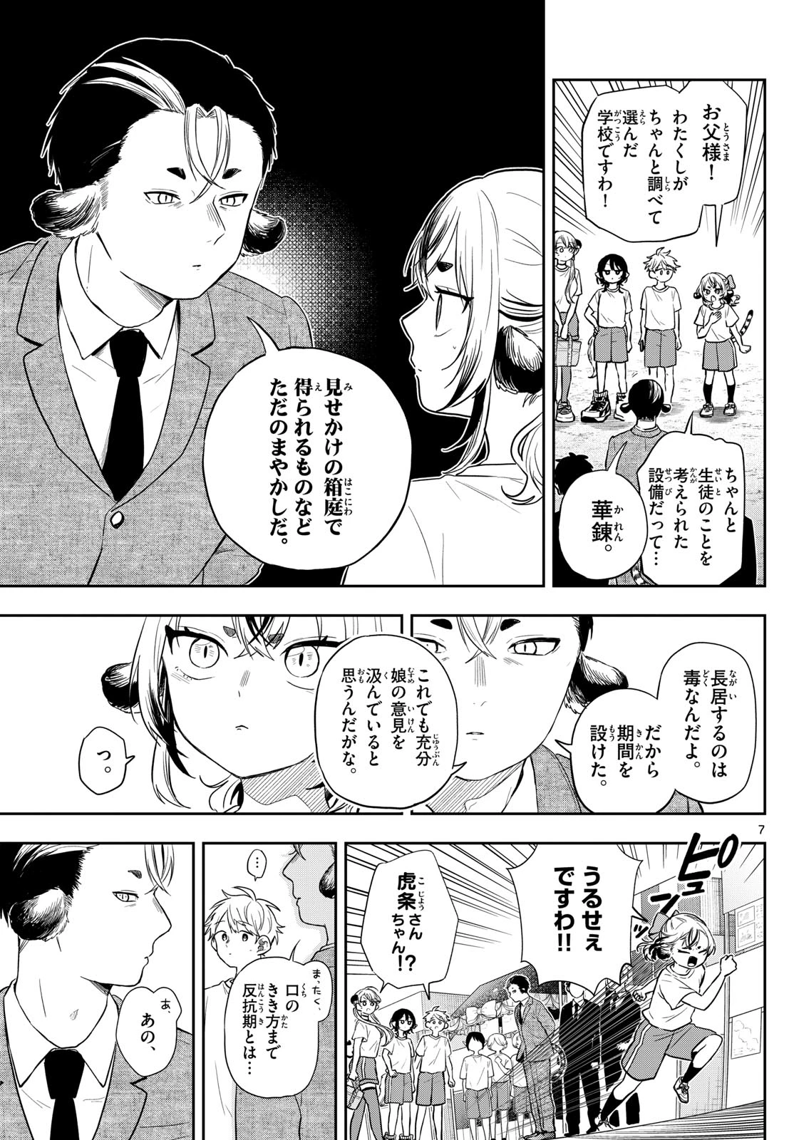 尾守つみきと奇日常。 第86話 - 7