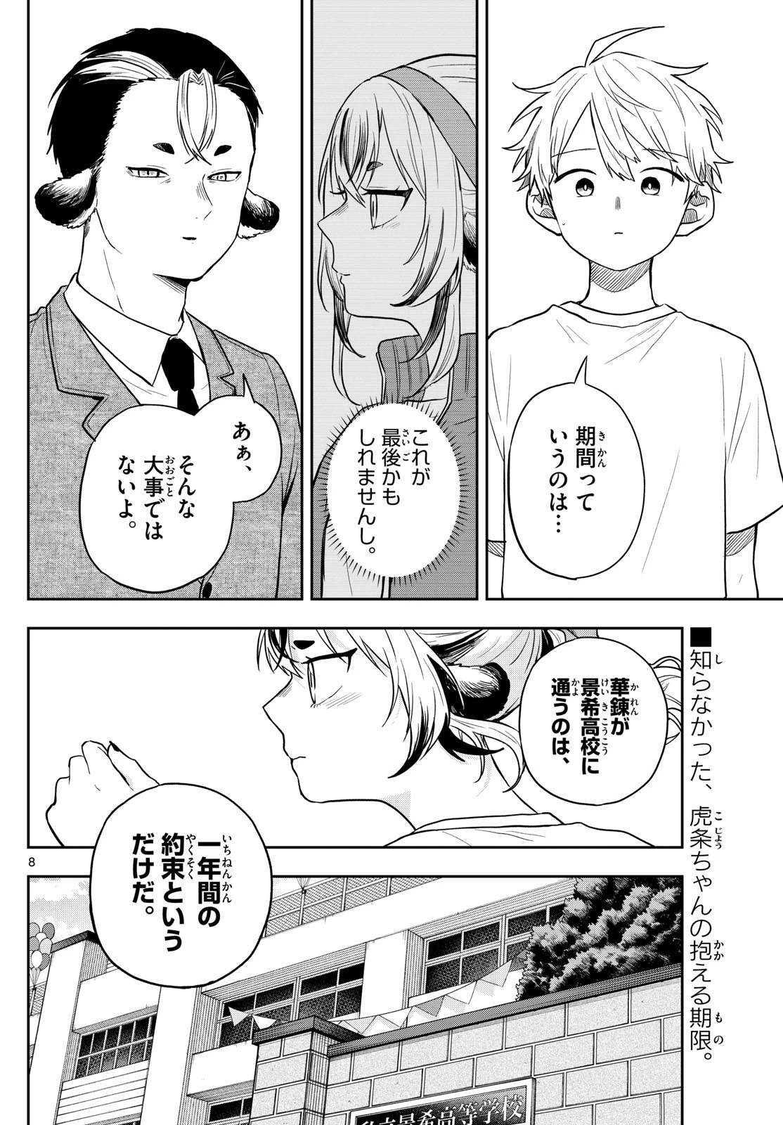 尾守つみきと奇日常。 第86話 - 8