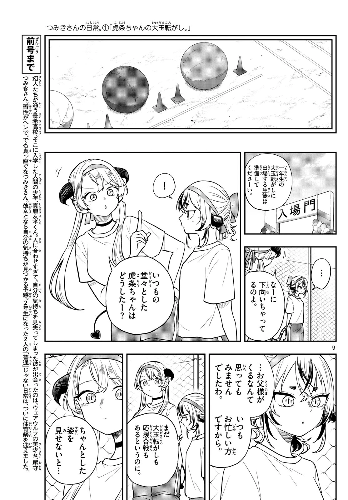 尾守つみきと奇日常。 第86話 - 9