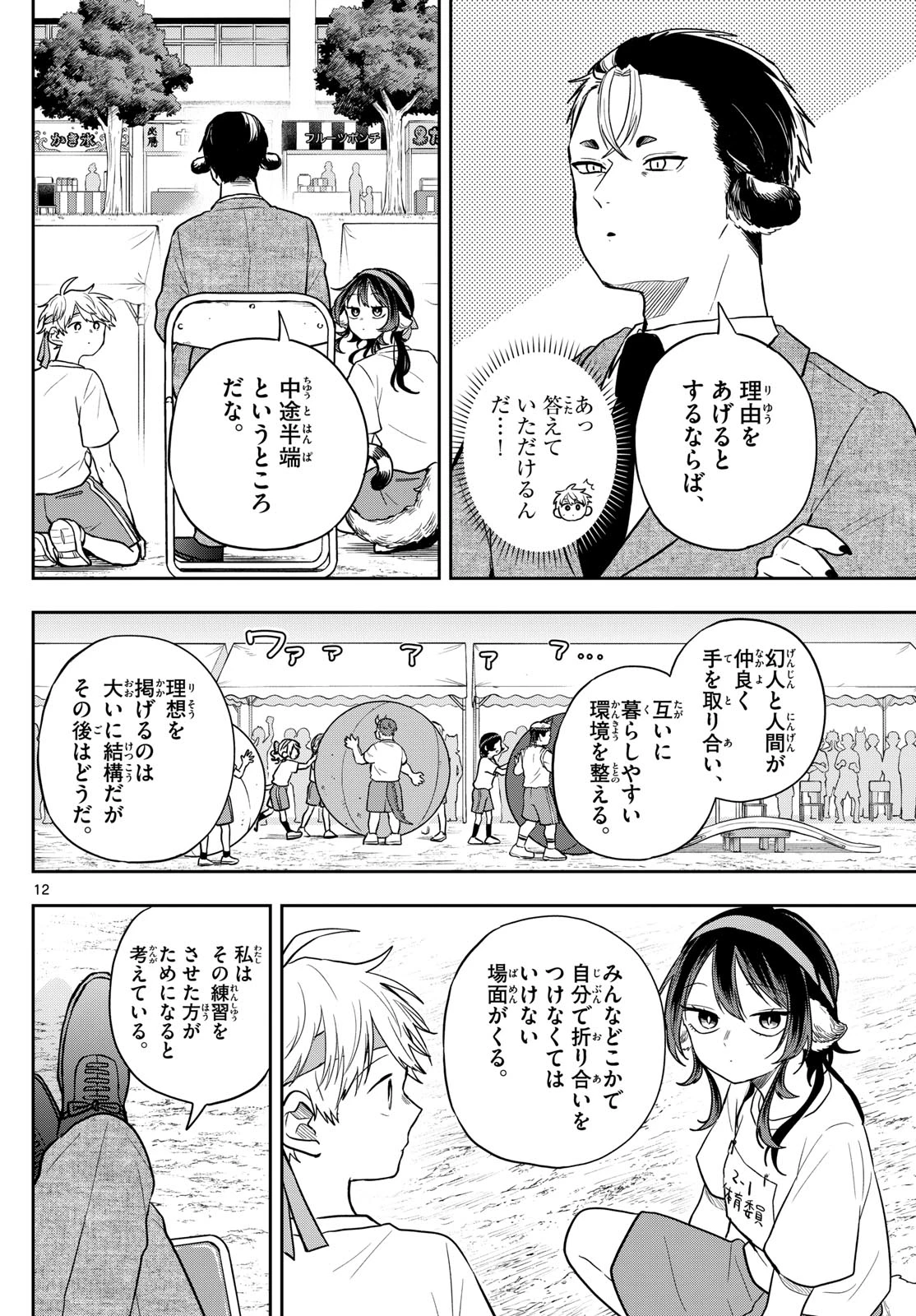 尾守つみきと奇日常。 第86話 - 12