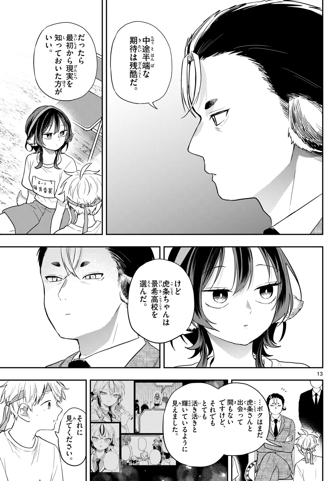 尾守つみきと奇日常。 第86話 - 13