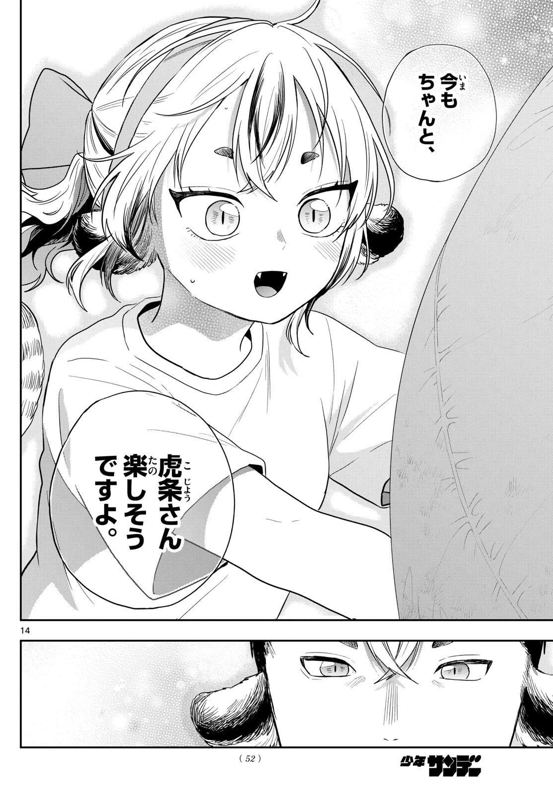 尾守つみきと奇日常。 第86話 - 14