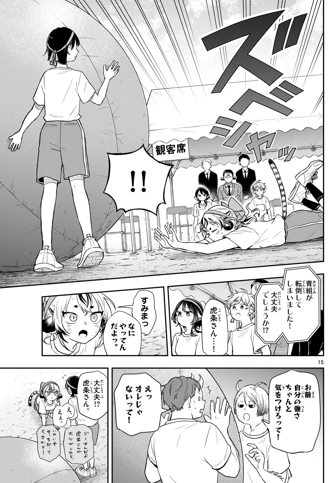 尾守つみきと奇日常。 第86話 - 15