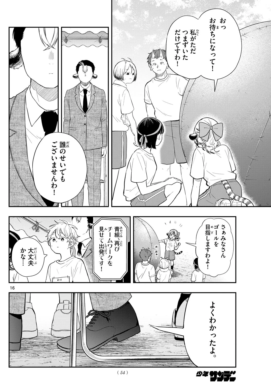 尾守つみきと奇日常。 第86話 - 16