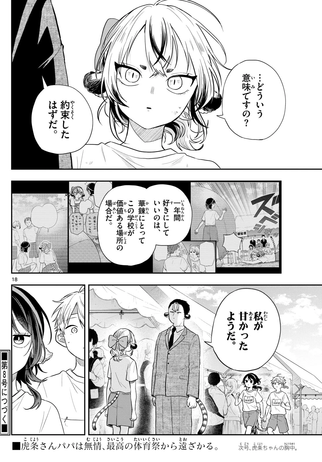 尾守つみきと奇日常。 第86話 - 18