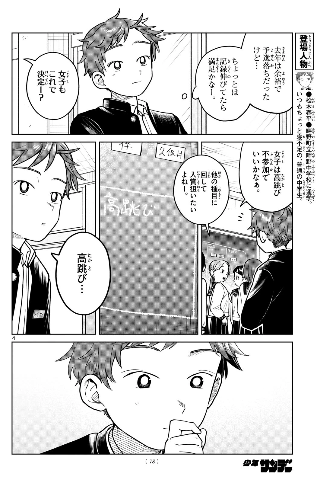 ふたりバス 第14話 - 4