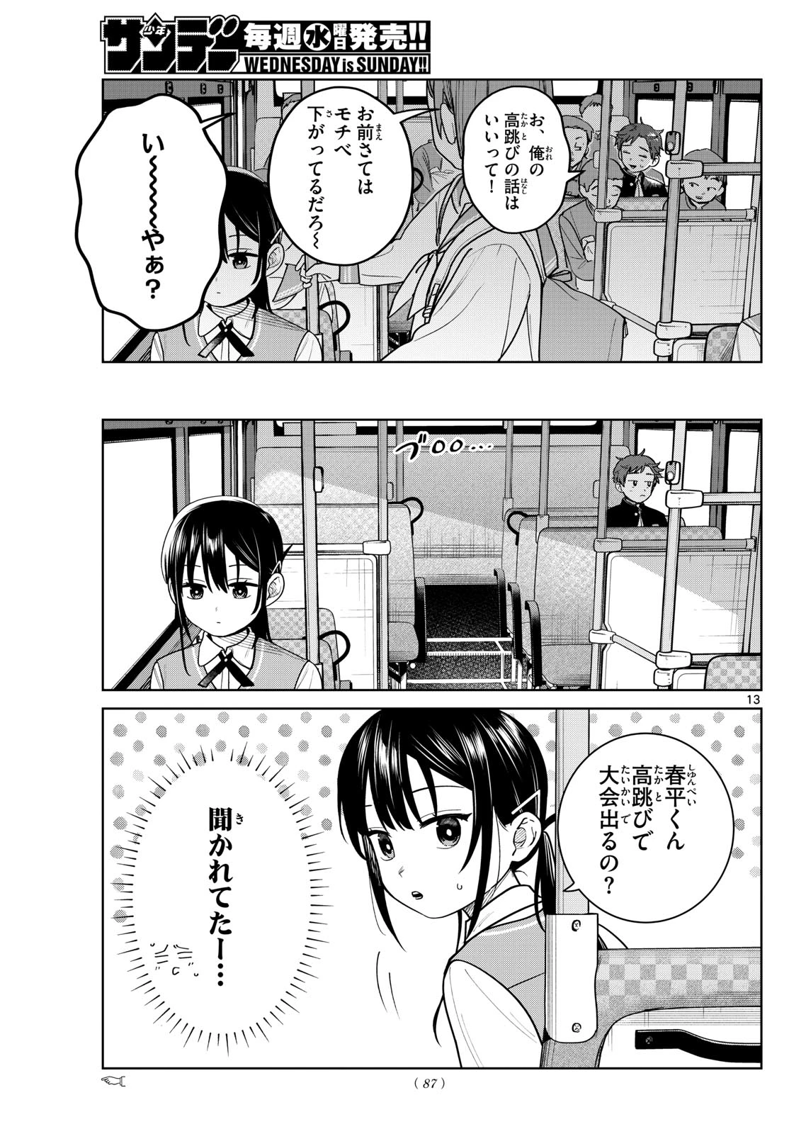 ふたりバス 第14話 - 13