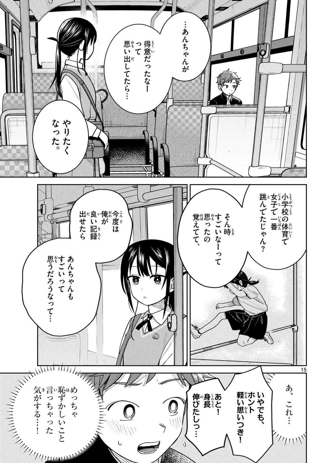 ふたりバス 第14話 - 15