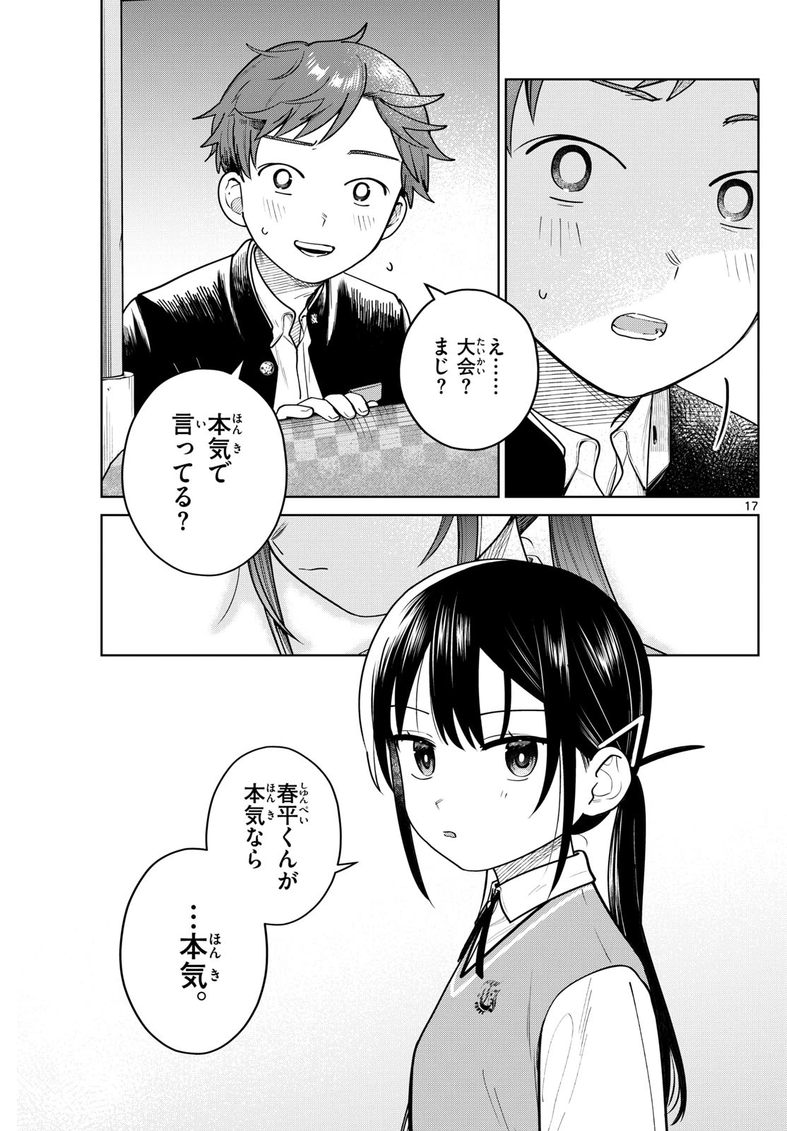 ふたりバス 第14話 - 17