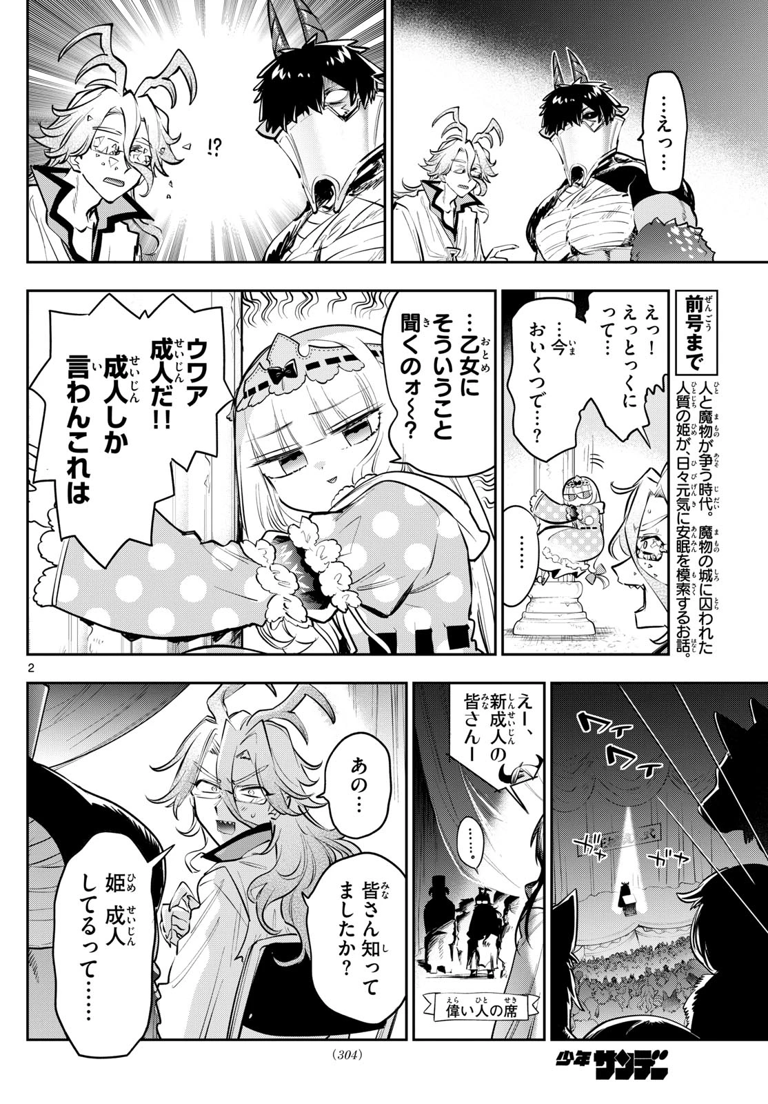 魔王城でおやすみ 第426話 - 2