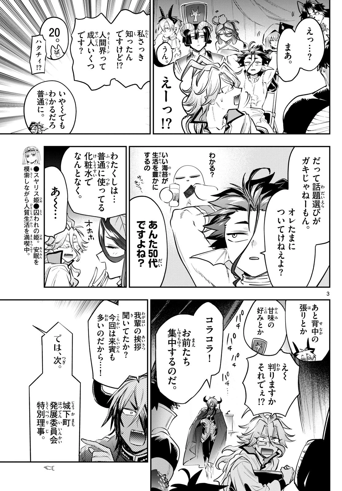 魔王城でおやすみ 第426話 - 3
