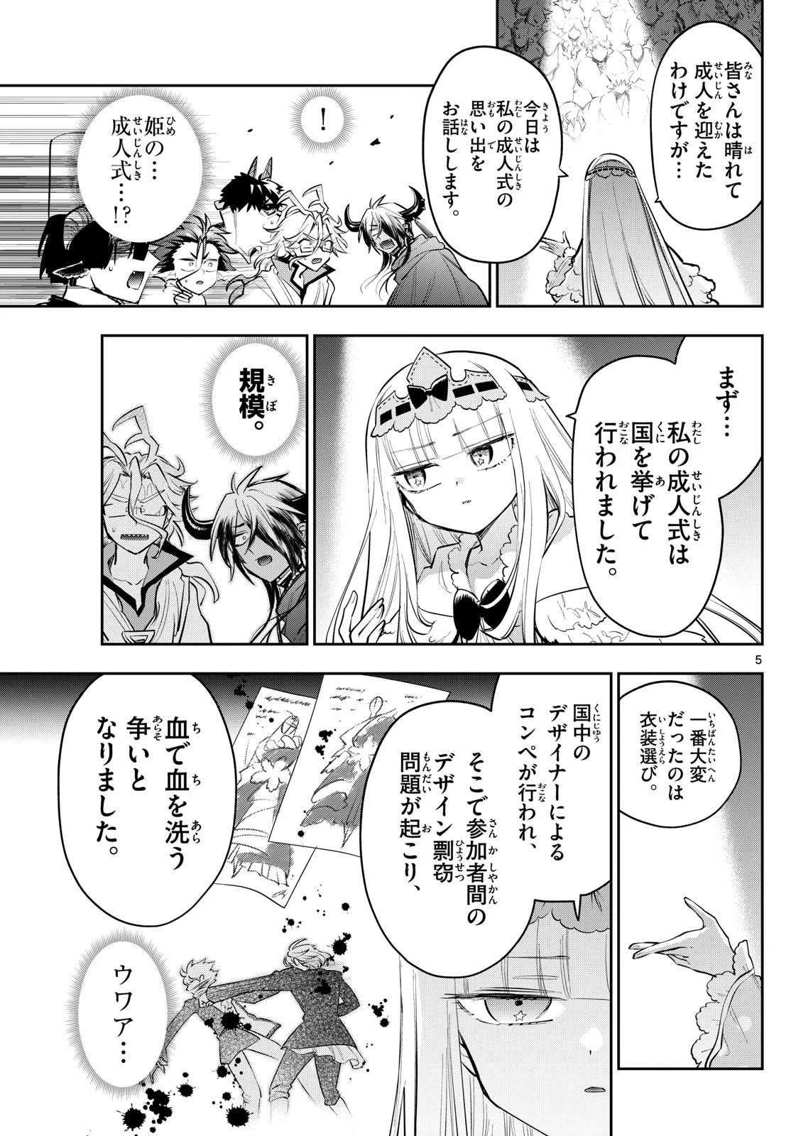 魔王城でおやすみ 第426話 - 5