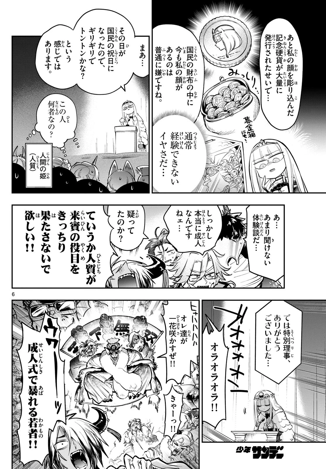 魔王城でおやすみ 第426話 - 6