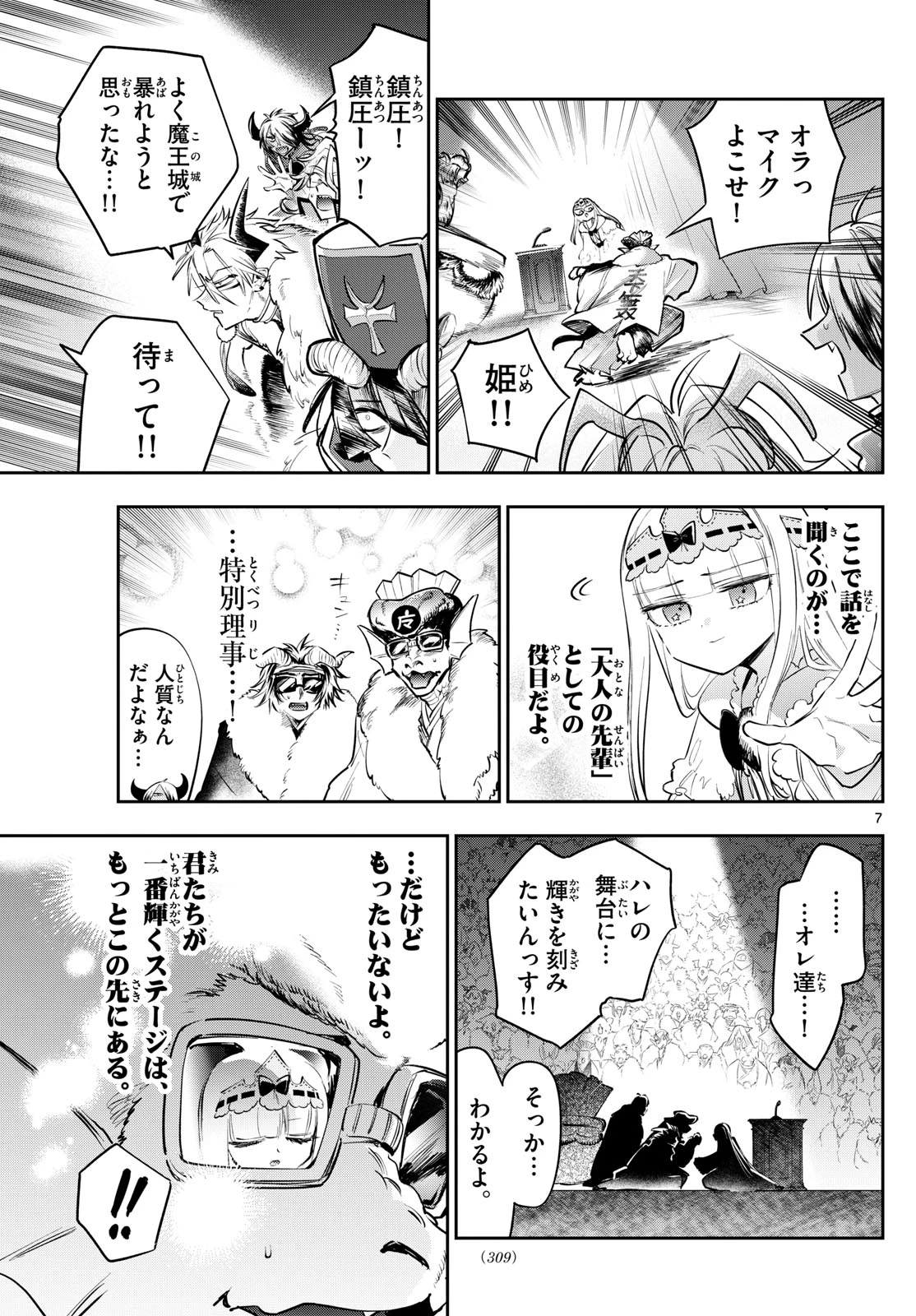 魔王城でおやすみ 第426話 - 7