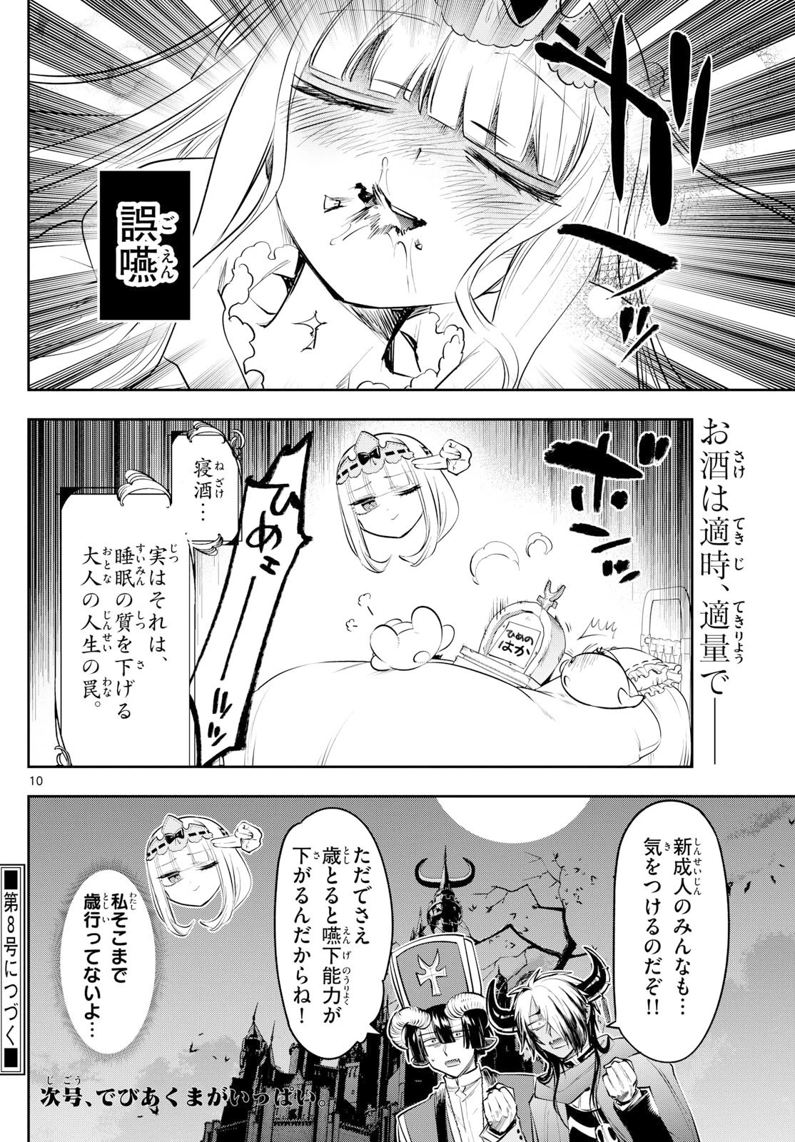 魔王城でおやすみ 第426話 - 10