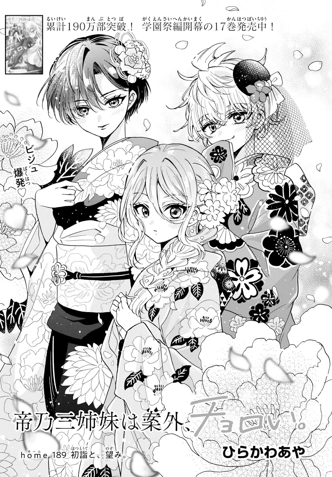 帝乃三姉妹は案外、チョロい。 第189話 - 2