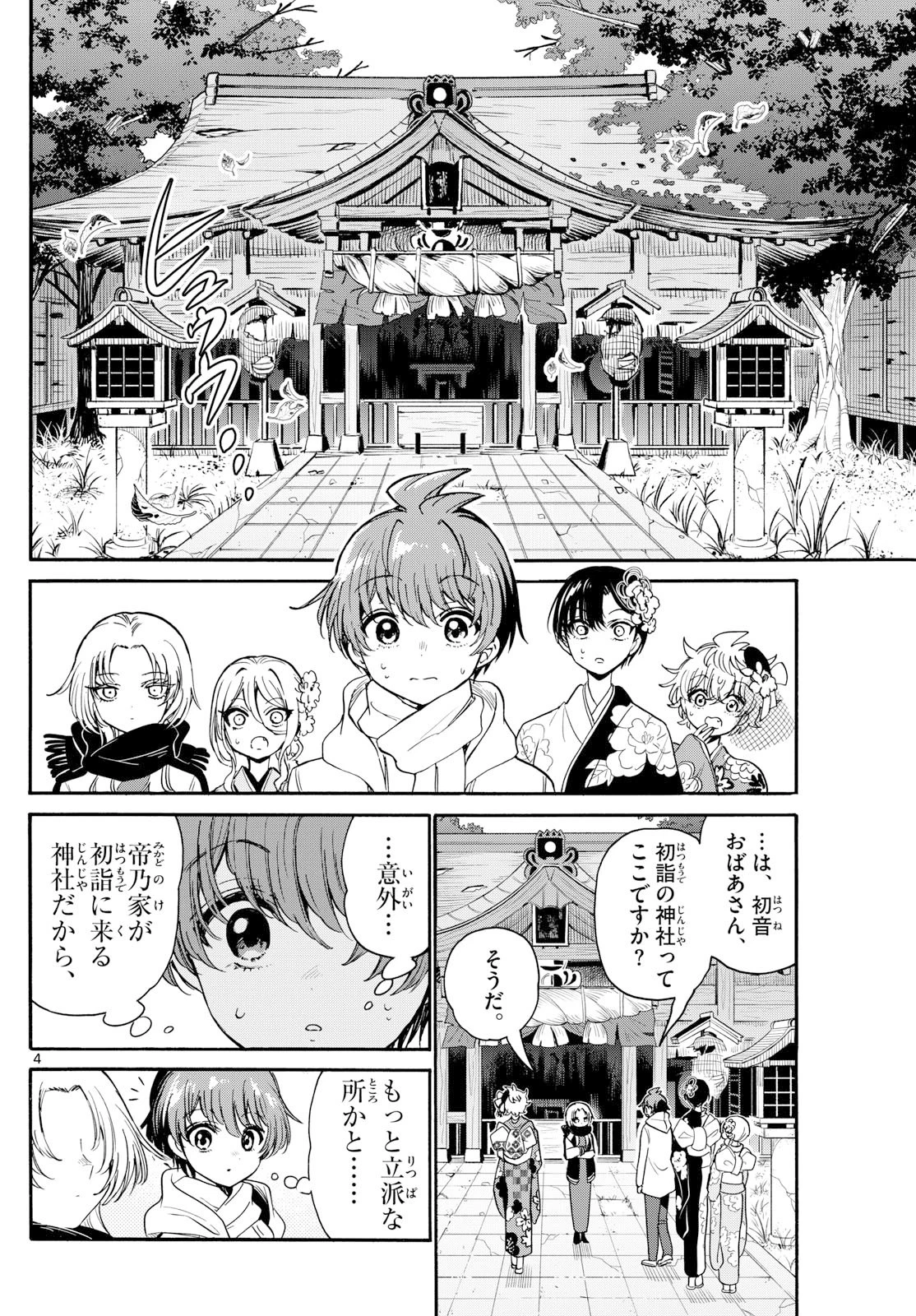 帝乃三姉妹は案外、チョロい。 第189話 - 4