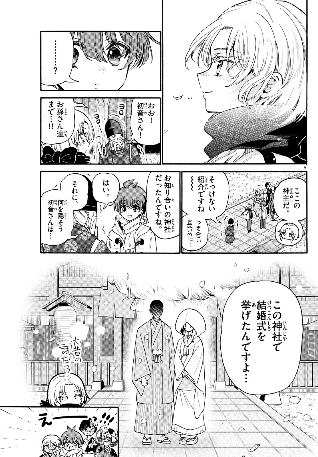 帝乃三姉妹は案外、チョロい。 第189話 - 5