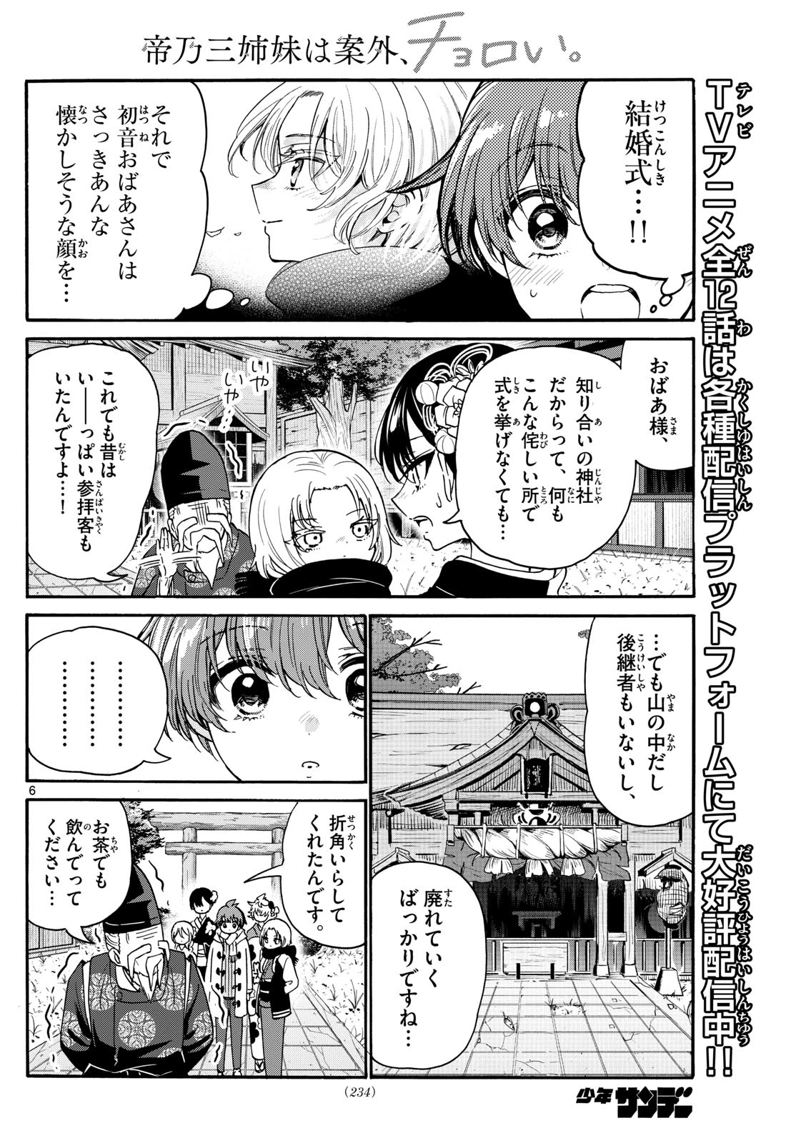 帝乃三姉妹は案外、チョロい。 第189話 - 6