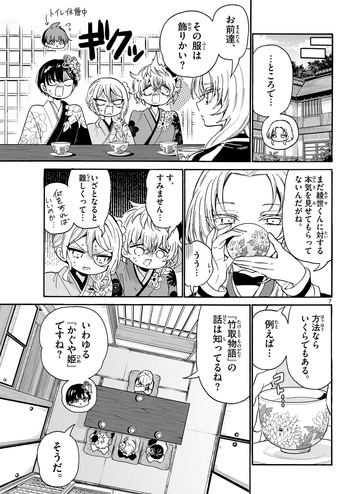 帝乃三姉妹は案外、チョロい。 第189話 - 7
