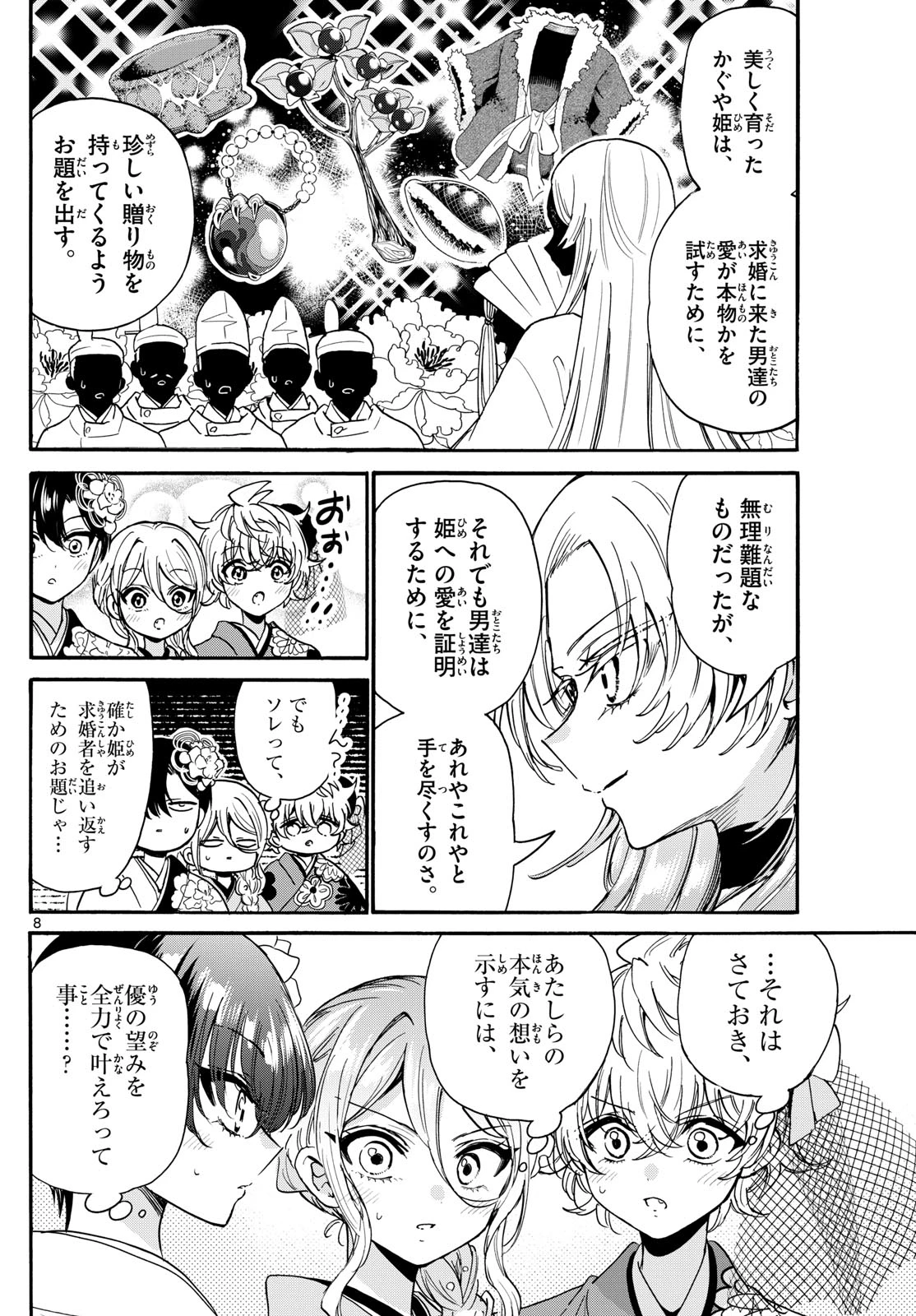 帝乃三姉妹は案外、チョロい。 第189話 - 8
