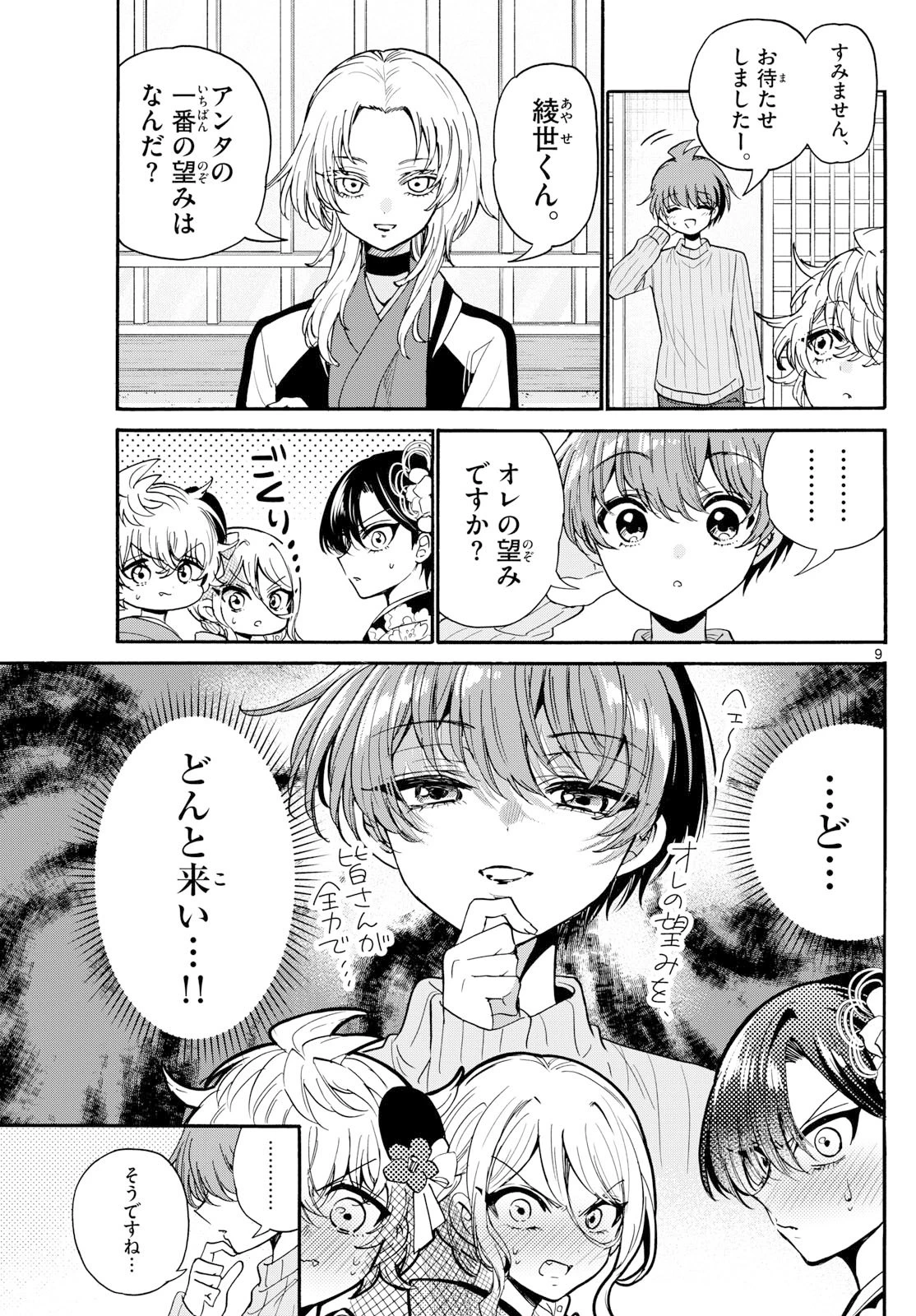 帝乃三姉妹は案外、チョロい。 第189話 - 9